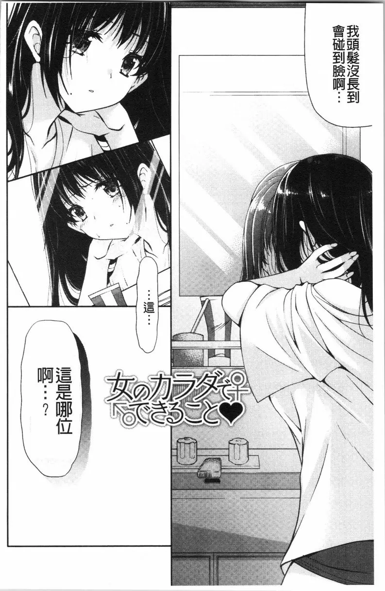 [禁漫] 柔嫩巨乳的姊姊♥ 女生身體的用處 1