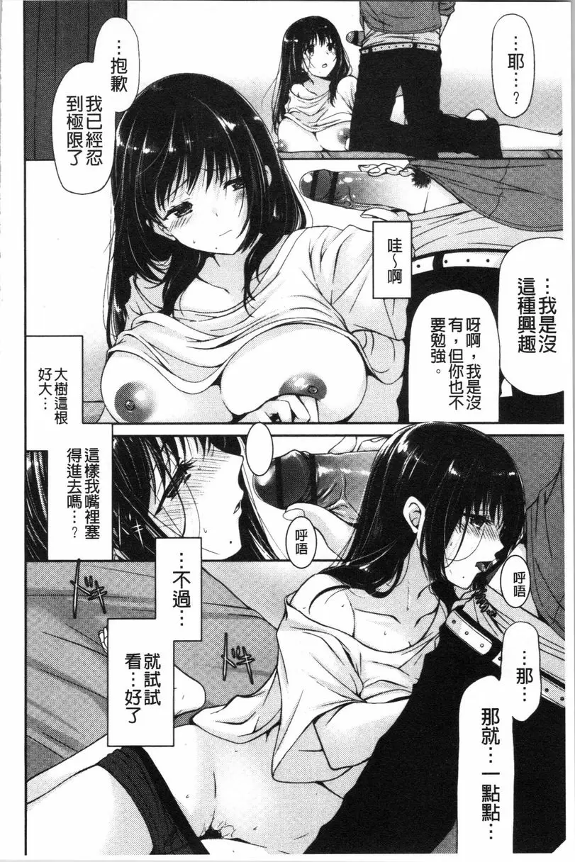 [禁漫] 柔嫩巨乳的姊姊♥ 女生身體的用處 11