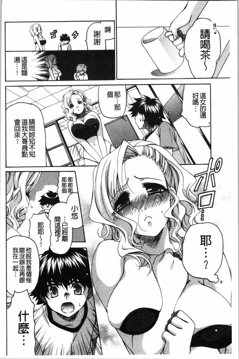 [禁漫] 柔嫩巨乳的姊姊♥ 糊塗的柚葉 3