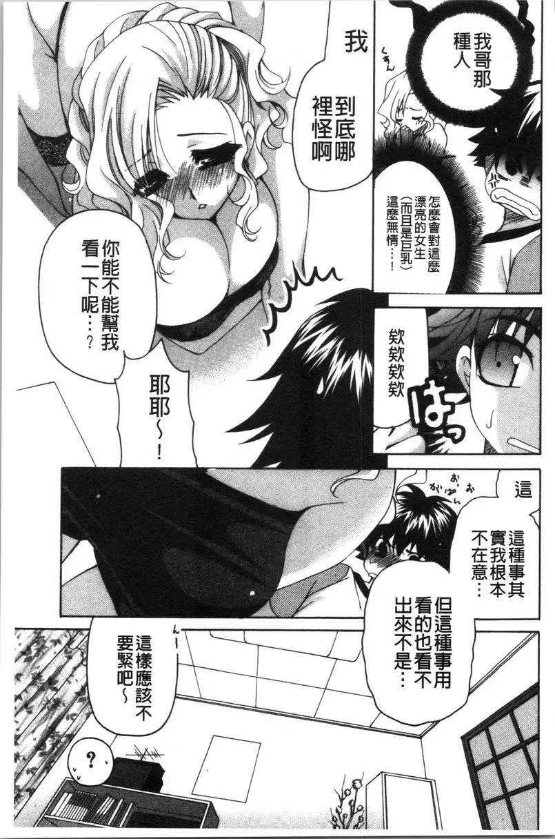 [禁漫] 柔嫩巨乳的姊姊♥ 糊塗的柚葉 4