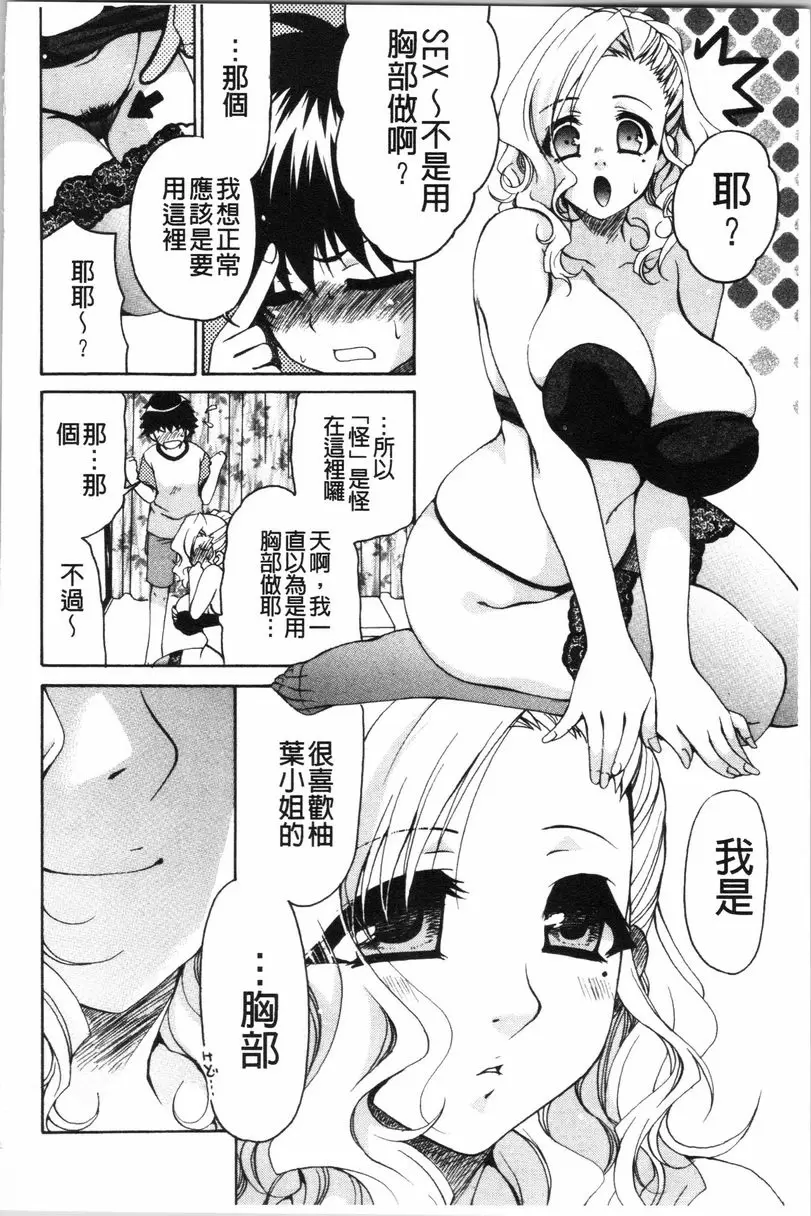 [禁漫] 柔嫩巨乳的姊姊♥ 糊塗的柚葉 21
