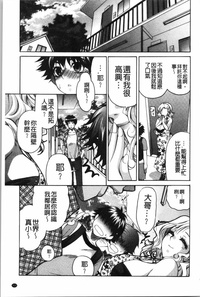 [禁漫] 柔嫩巨乳的姊姊♥ 糊塗的柚葉 22