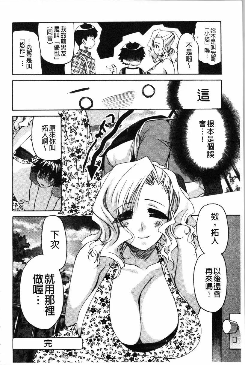 [禁漫] 柔嫩巨乳的姊姊♥ 糊塗的柚葉 23