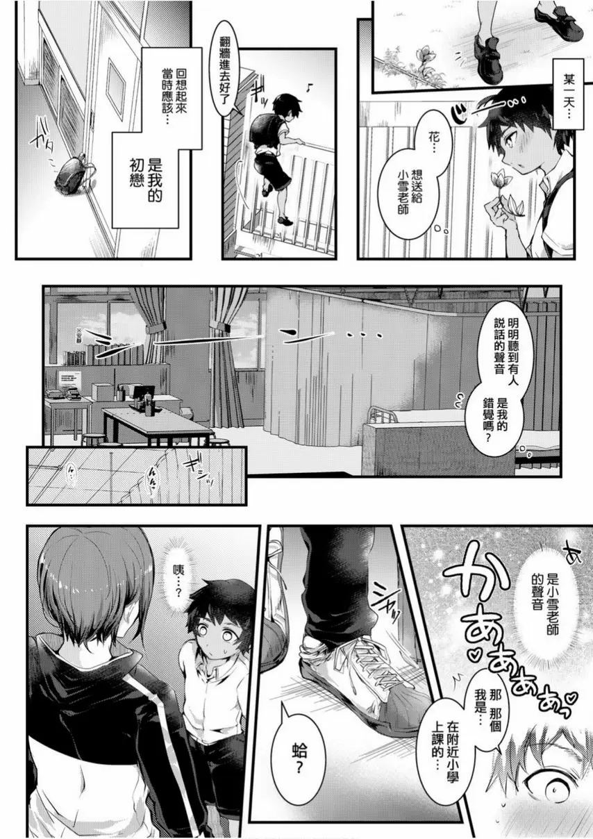 [成人漫画] 愛如液流不止 衹有小雪老師一個人做不來！ 1