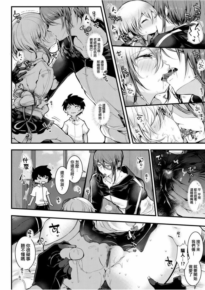 [成人漫画] 愛如液流不止 衹有小雪老師一個人做不來！ 5