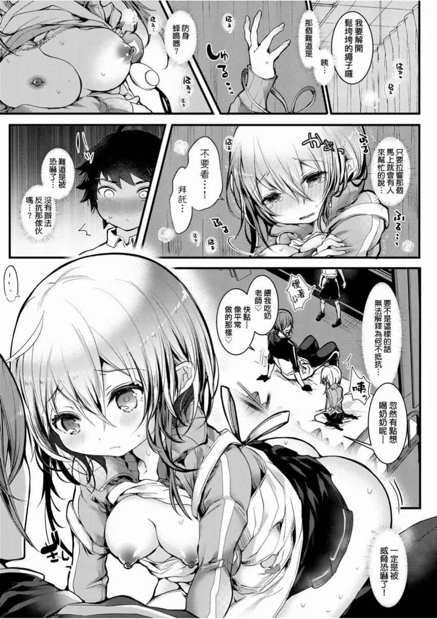 [成人漫画] 愛如液流不止 衹有小雪老師一個人做不來！ 6