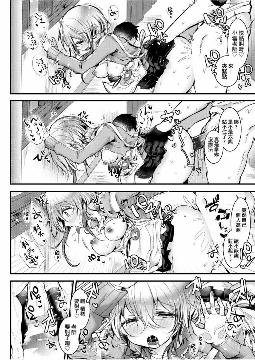 [成人漫画] 愛如液流不止 衹有小雪老師一個人做不來！ 15