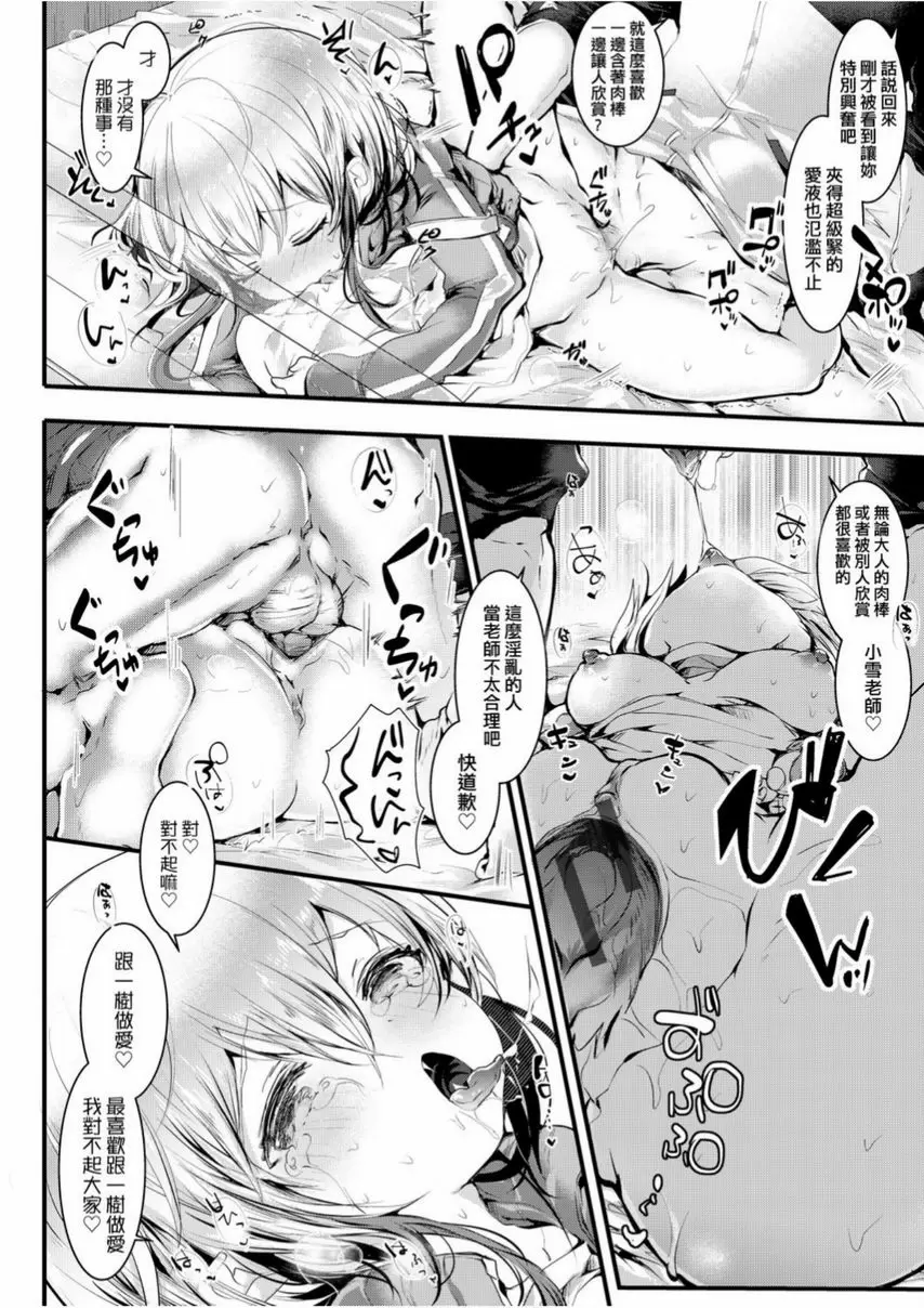 [成人漫画] 愛如液流不止 衹有小雪老師一個人做不來！ 19