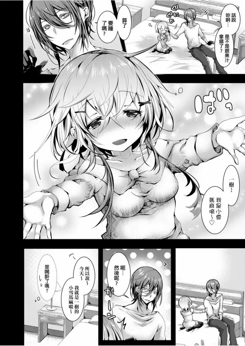 [H漫] 愛如液流不止 用口水讓做愛更完美！ 3