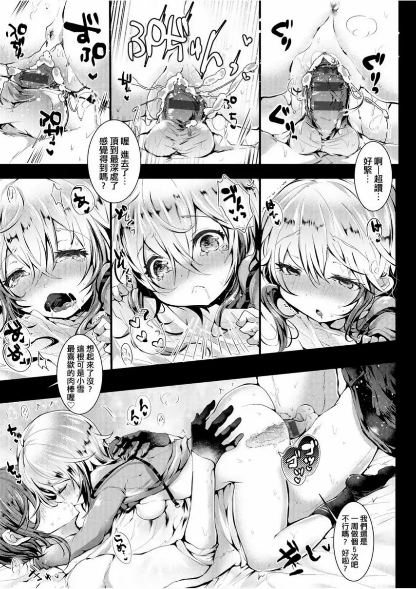 [禁漫] 愛如液流不止 星期五狂歡夜留宿做愛！ 9