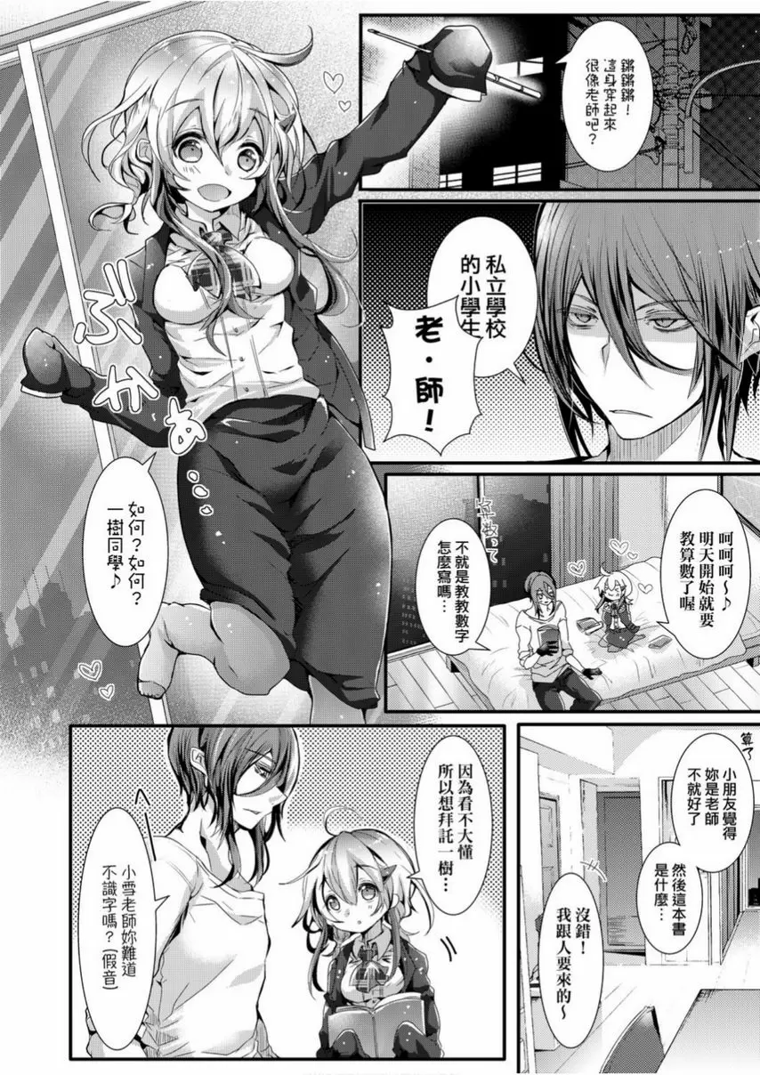 [H漫] 愛如液流不止 教教我吧！蘿莉的小雪老師 1
