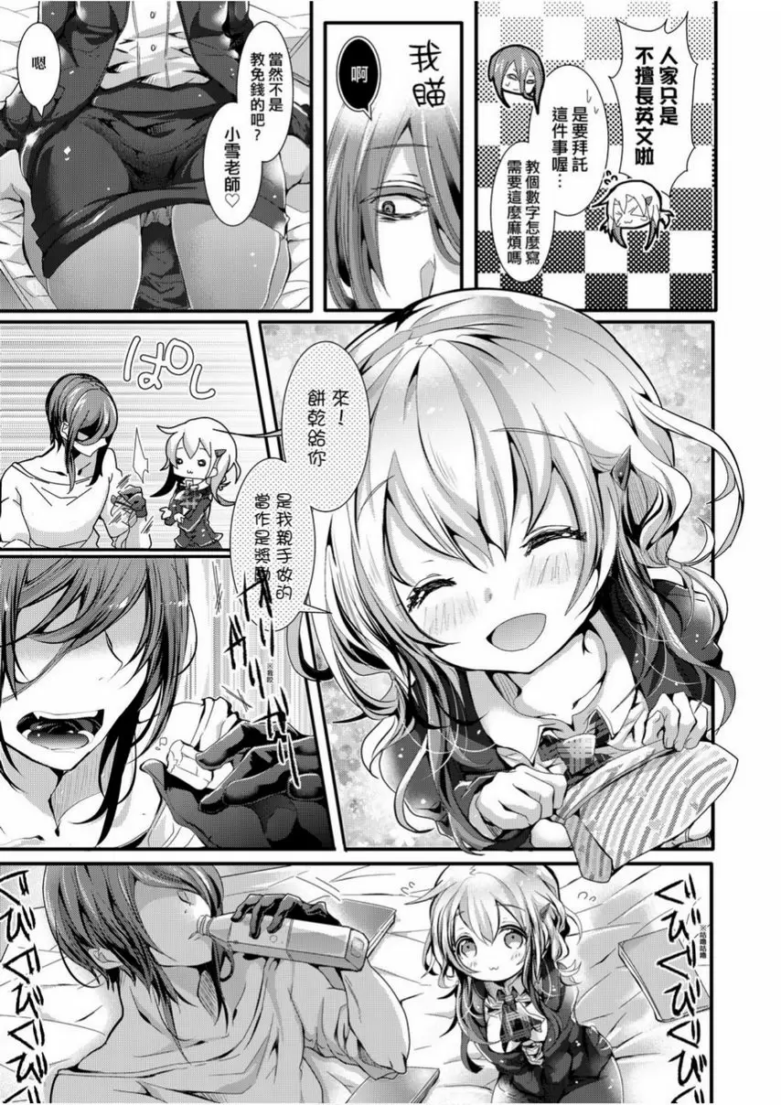 [H漫] 愛如液流不止 教教我吧！蘿莉的小雪老師 2