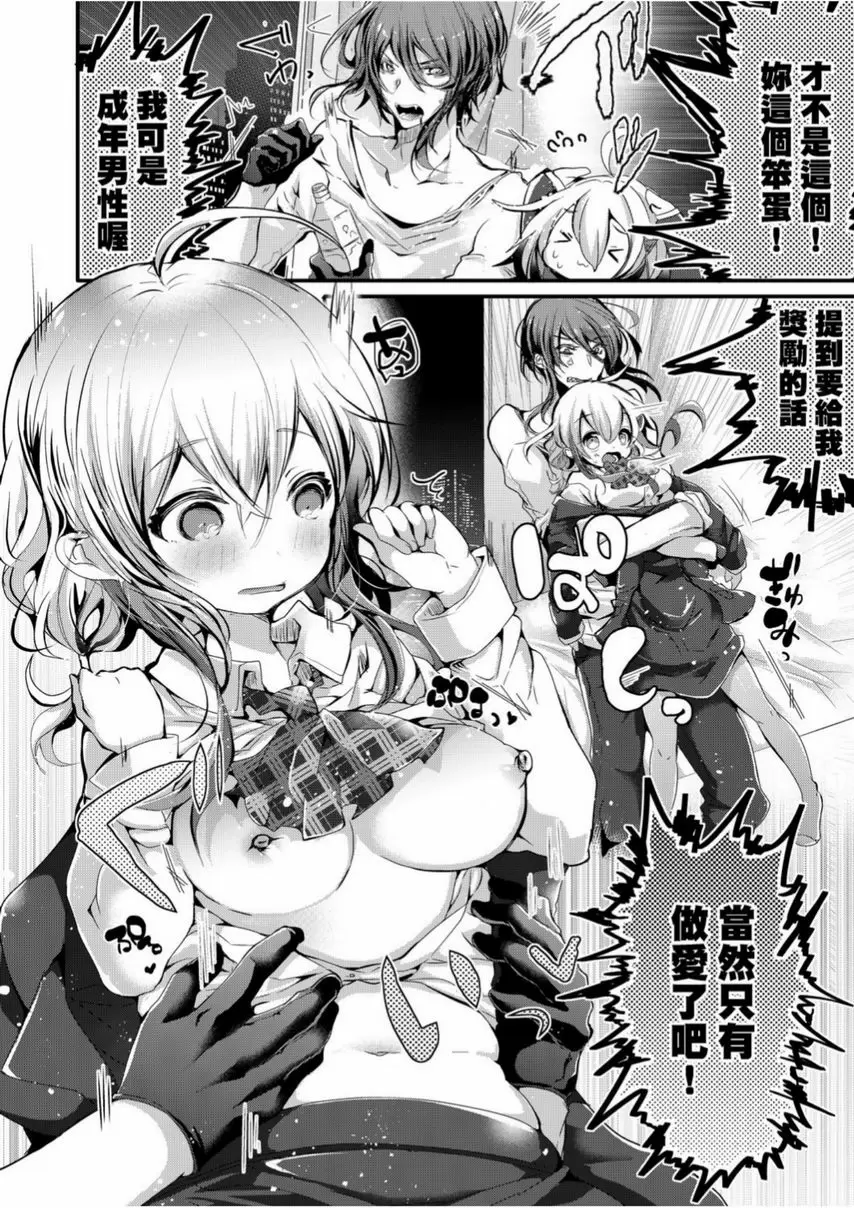 [H漫] 愛如液流不止 教教我吧！蘿莉的小雪老師 3