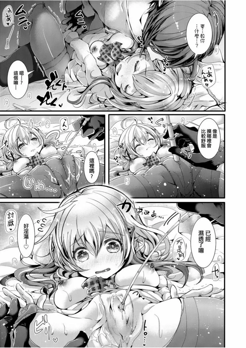 [H漫] 愛如液流不止 教教我吧！蘿莉的小雪老師 6