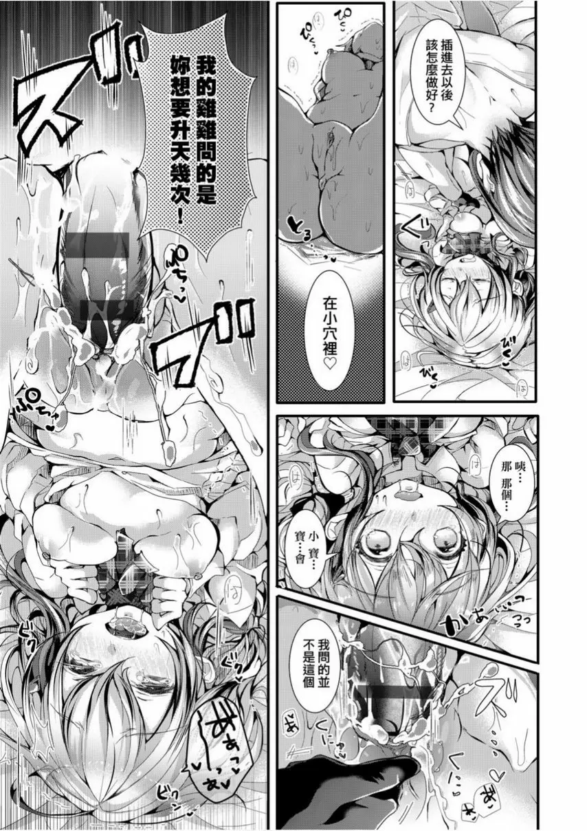 [H漫] 愛如液流不止 教教我吧！蘿莉的小雪老師 10