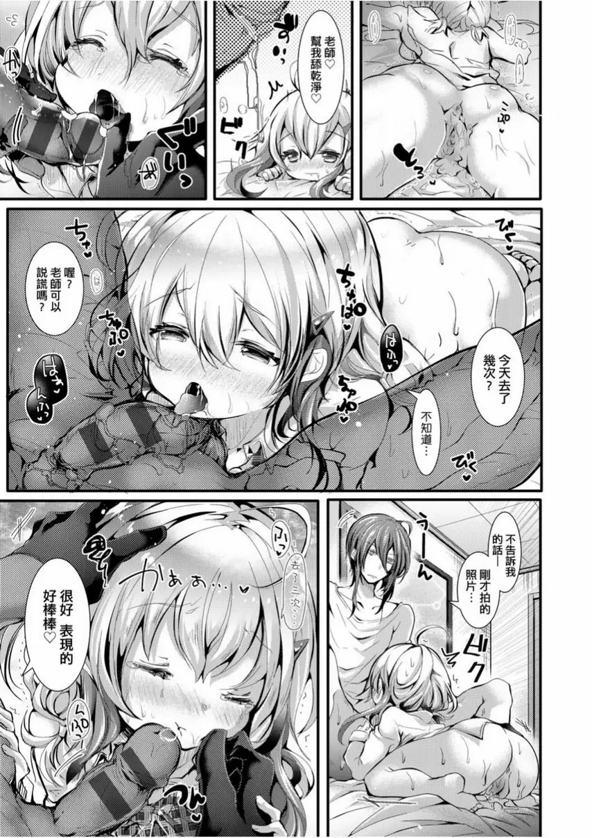 [H漫] 愛如液流不止 教教我吧！蘿莉的小雪老師 20
