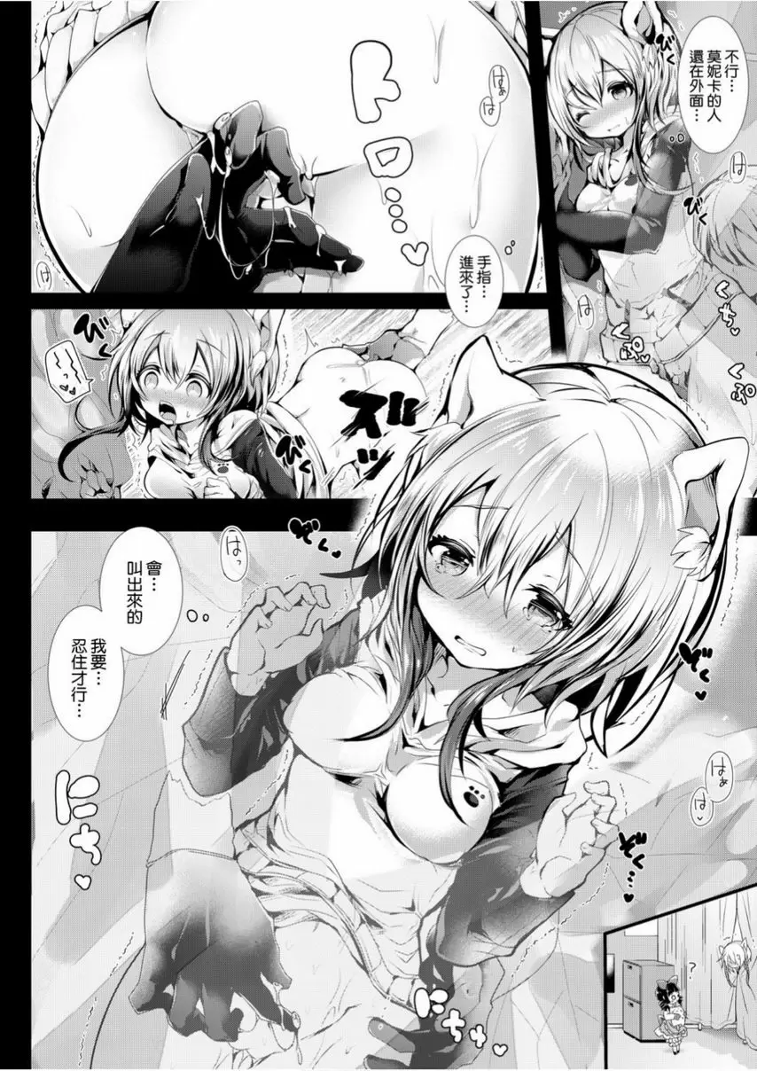 [A漫] 愛如液流不止 戴著貓耳的做愛 3
