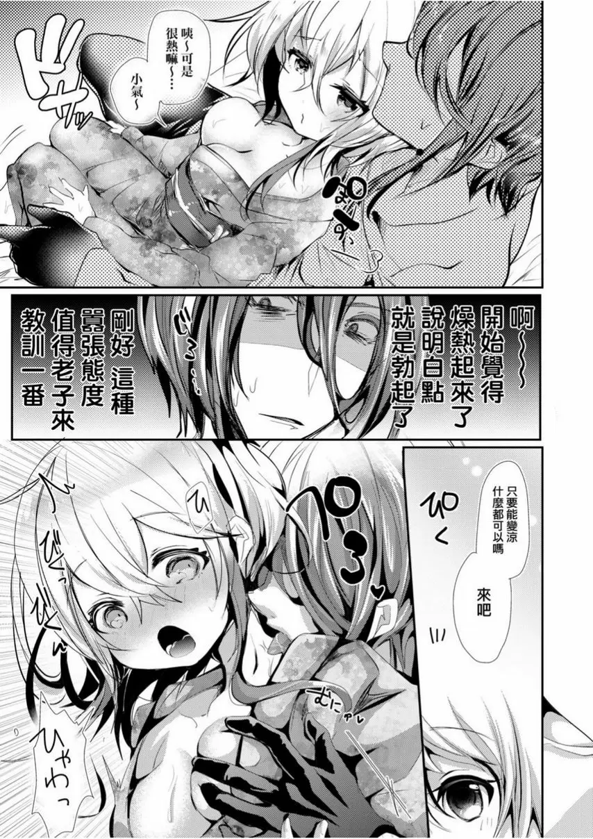 [禁漫] 愛如液流不止 我還要！愛如液流不止 2