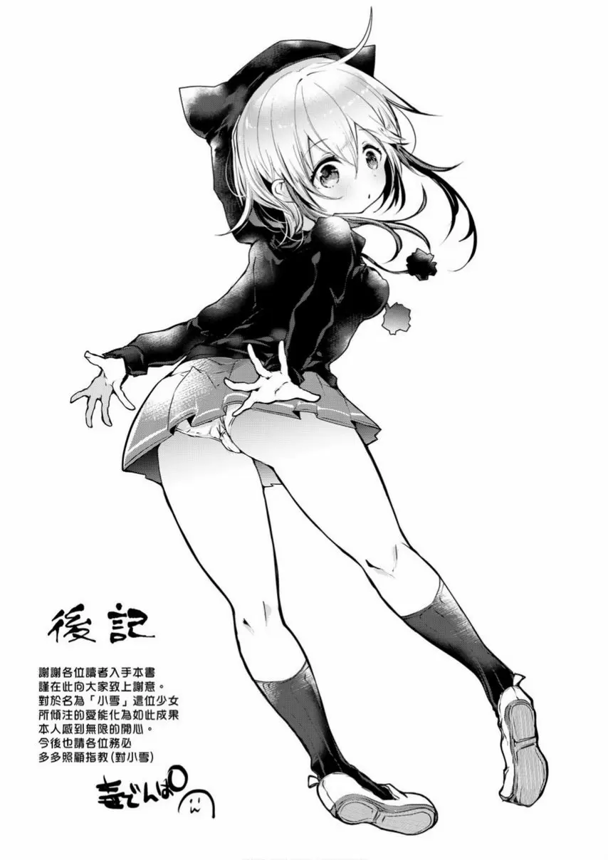 [H漫] 愛如液流不止 附錄 8