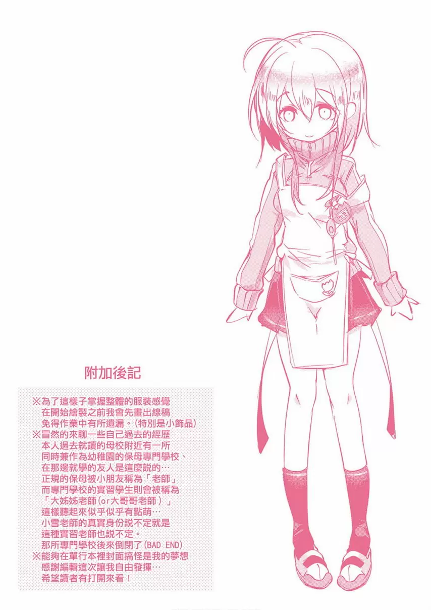 [H漫] 愛如液流不止 附錄 10