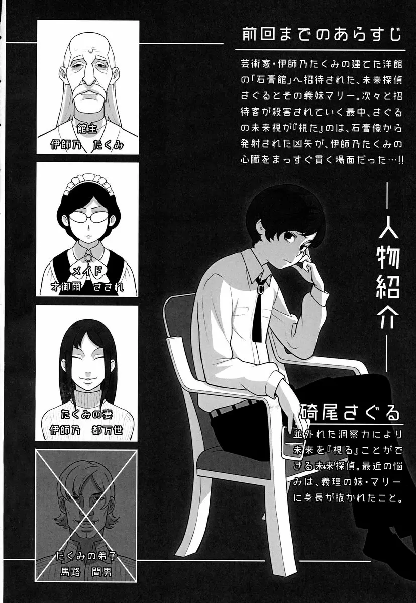 [H漫] 未来探偵軟禁事件 未来探偵軟禁事件 1