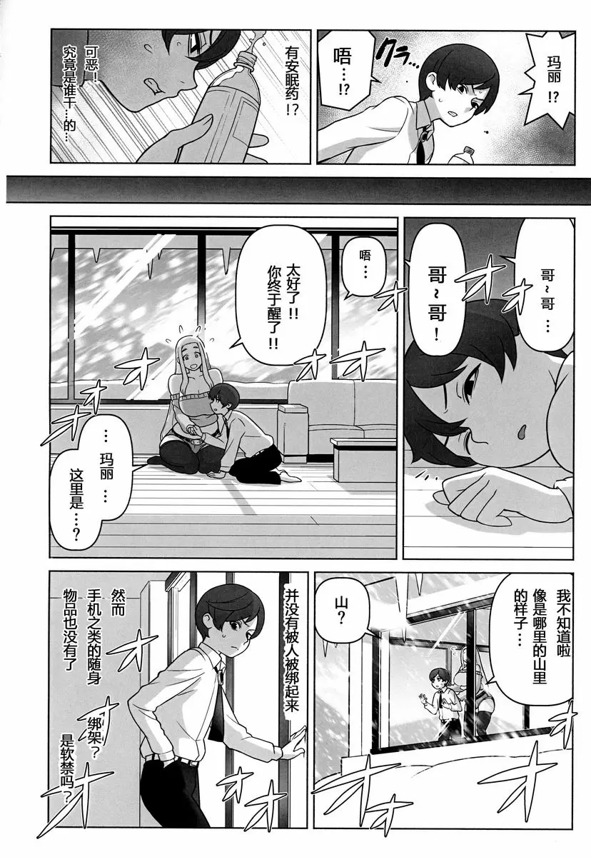[H漫] 未来探偵軟禁事件 未来探偵軟禁事件 5