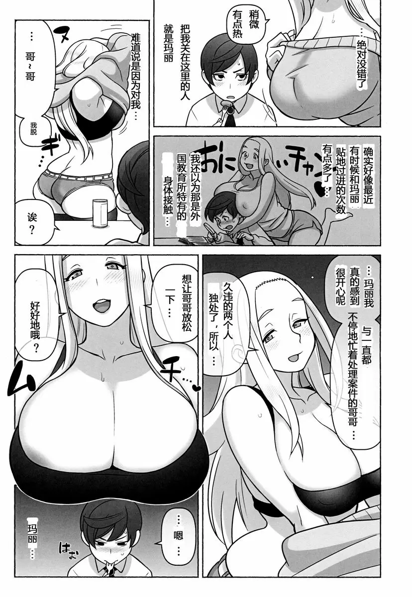 [H漫] 未来探偵軟禁事件 未来探偵軟禁事件 12