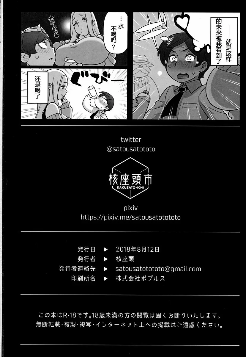 [H漫] 未来探偵軟禁事件 未来探偵軟禁事件 27