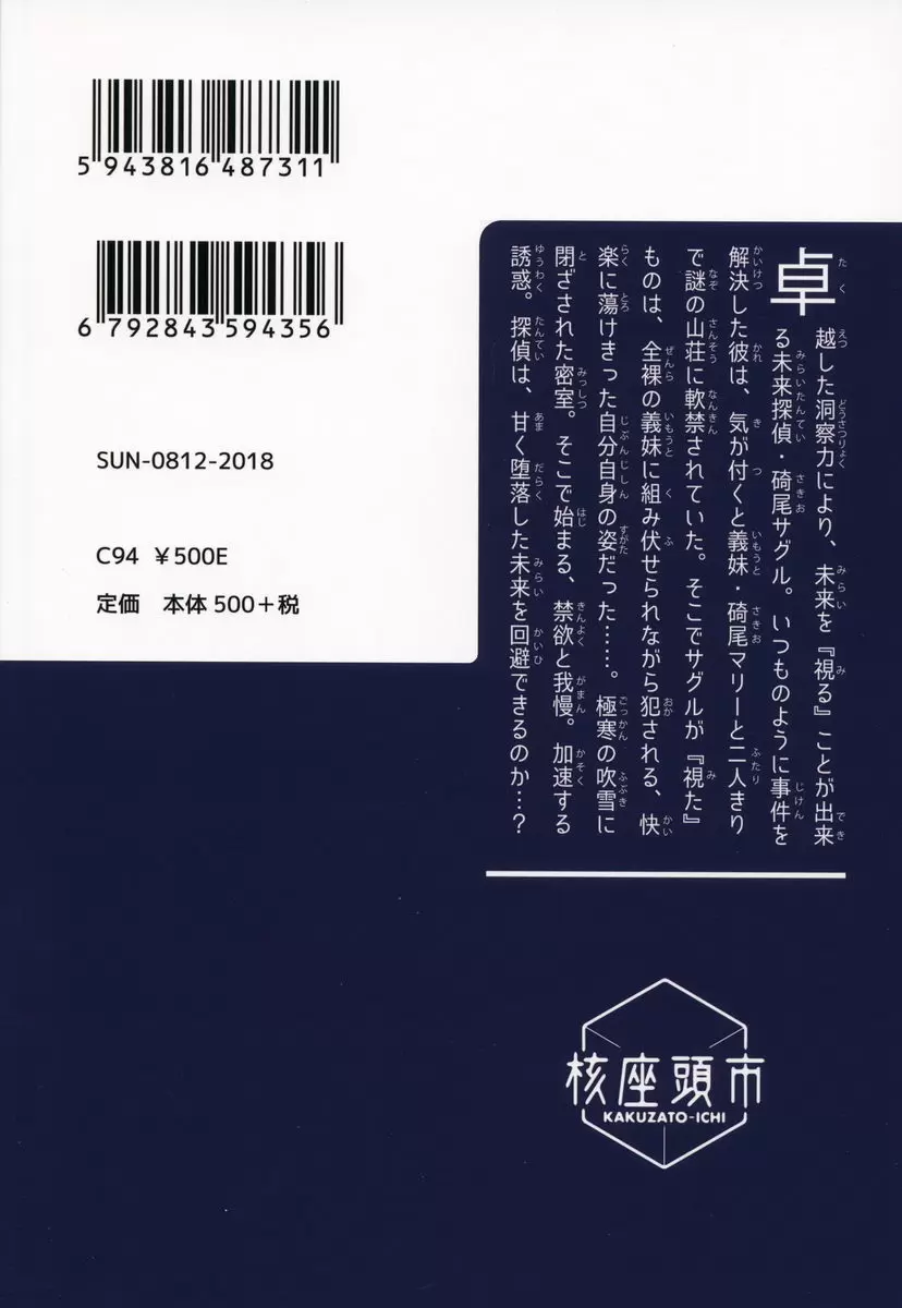 [H漫] 未来探偵軟禁事件 未来探偵軟禁事件 28