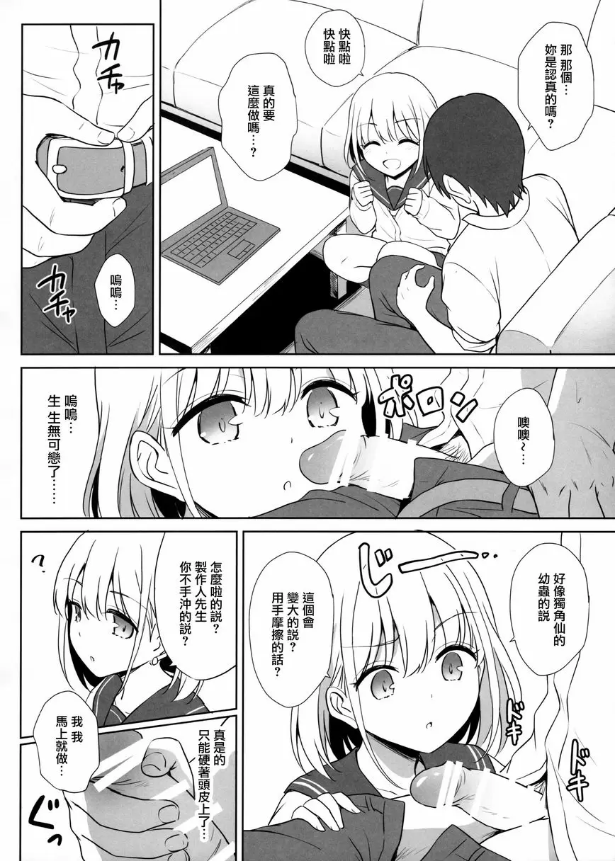 [禁漫] 芹澤的夜之顔 芹澤的夜之顔 4