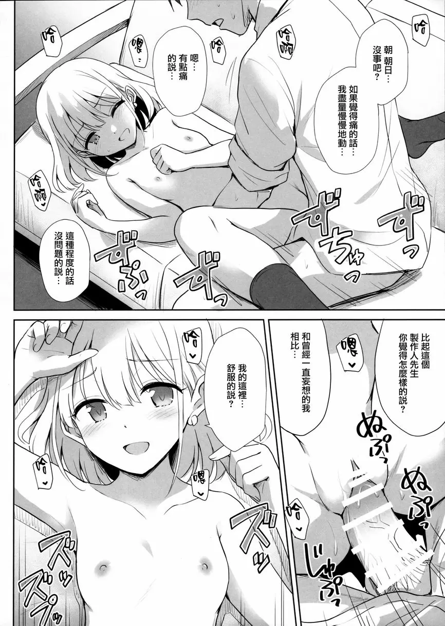 [禁漫] 芹澤的夜之顔 芹澤的夜之顔 16