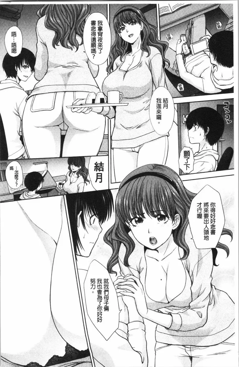 [禁漫] 媽媽和妹妹 媽媽和妹妹① 2