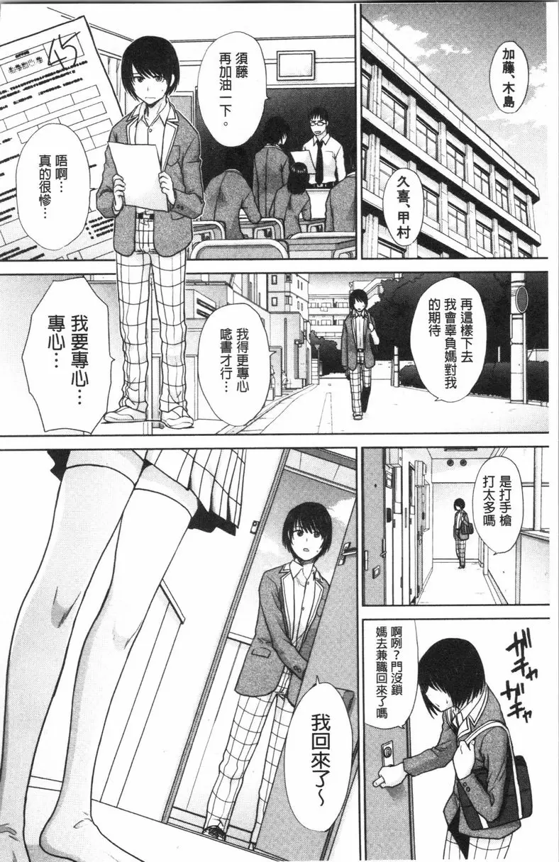 [禁漫] 媽媽和妹妹 媽媽和妹妹① 4