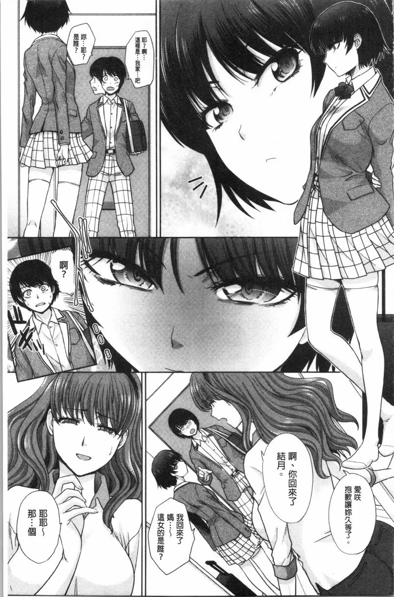 [禁漫] 媽媽和妹妹 媽媽和妹妹① 5