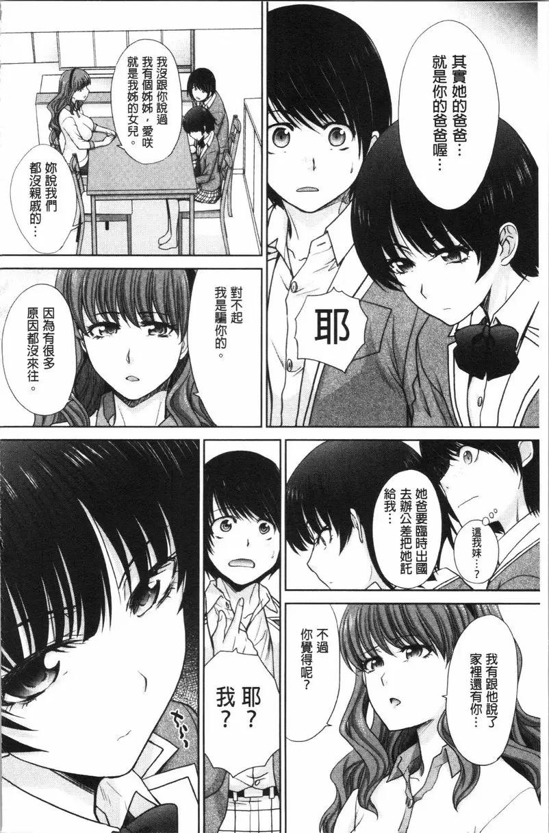 [禁漫] 媽媽和妹妹 媽媽和妹妹① 6