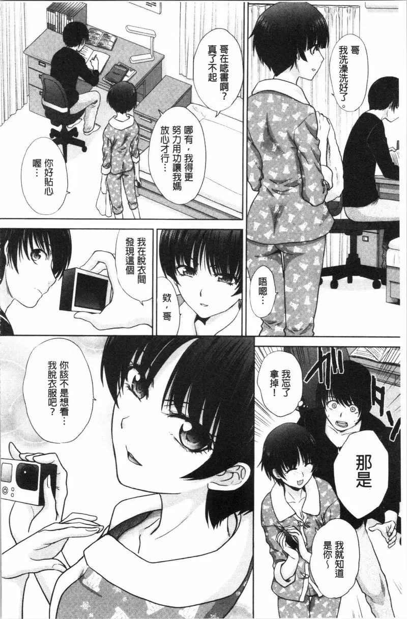 [禁漫] 媽媽和妹妹 媽媽和妹妹① 8