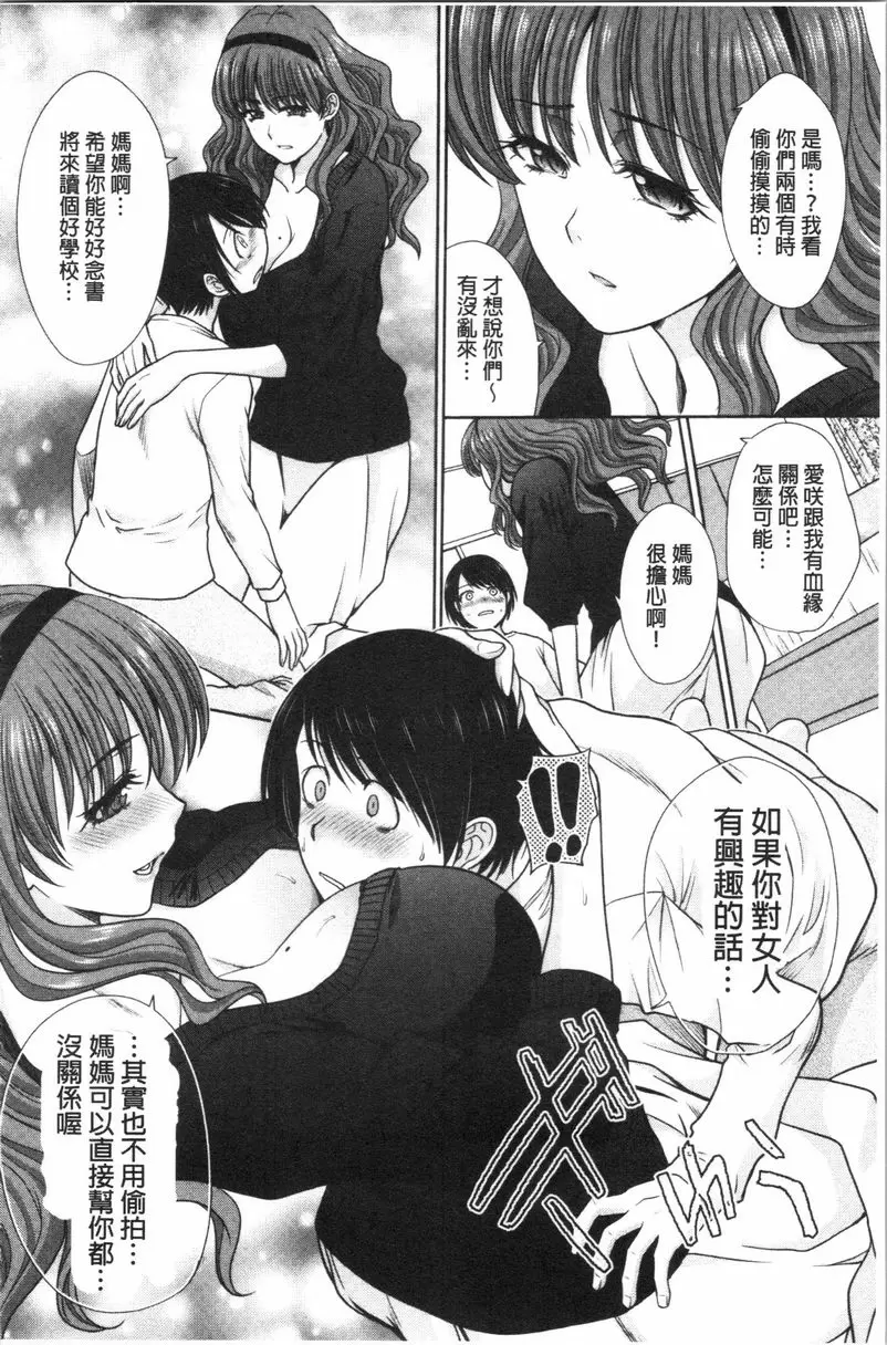 [成人漫画] 媽媽和妹妹 媽媽和妹妹② 3