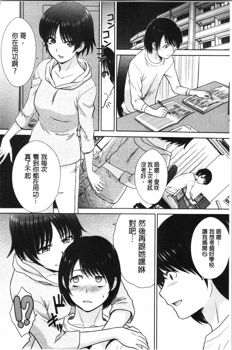 [H漫] 媽媽和妹妹 媽媽和妹妹③ 3