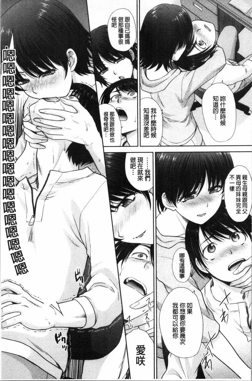[H漫] 媽媽和妹妹 媽媽和妹妹③ 4
