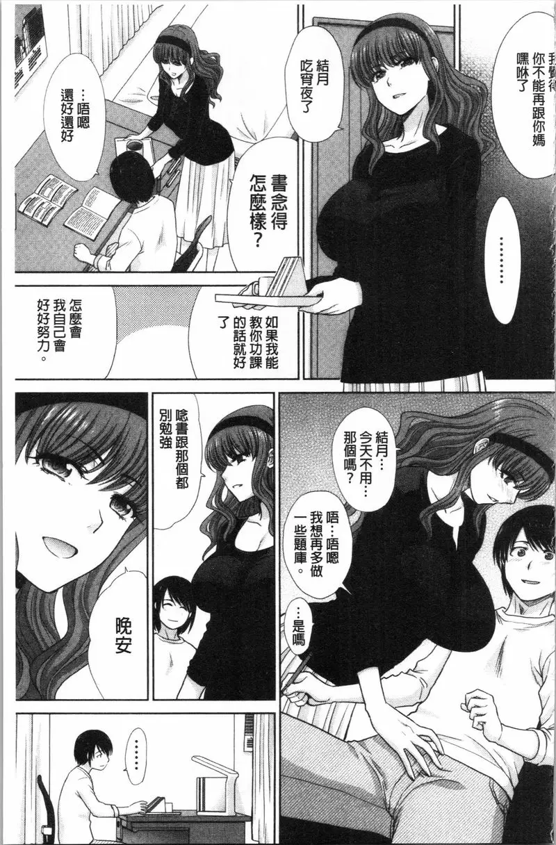 [H漫] 媽媽和妹妹 媽媽和妹妹③ 16