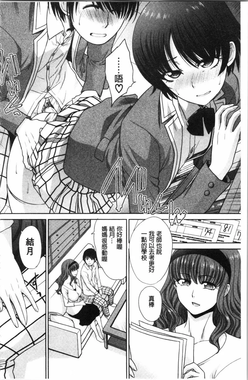 [H漫] 媽媽和妹妹 媽媽和妹妹③ 19