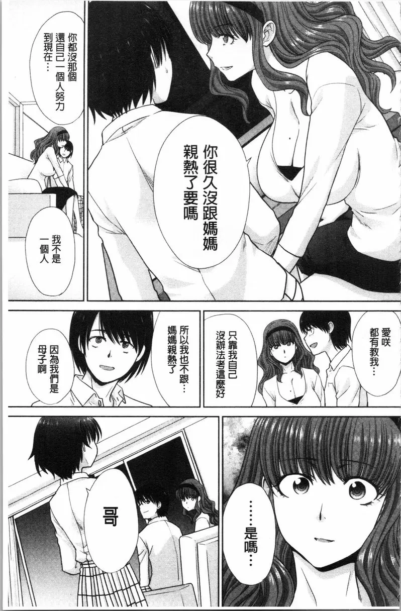 [H漫] 媽媽和妹妹 媽媽和妹妹③ 20