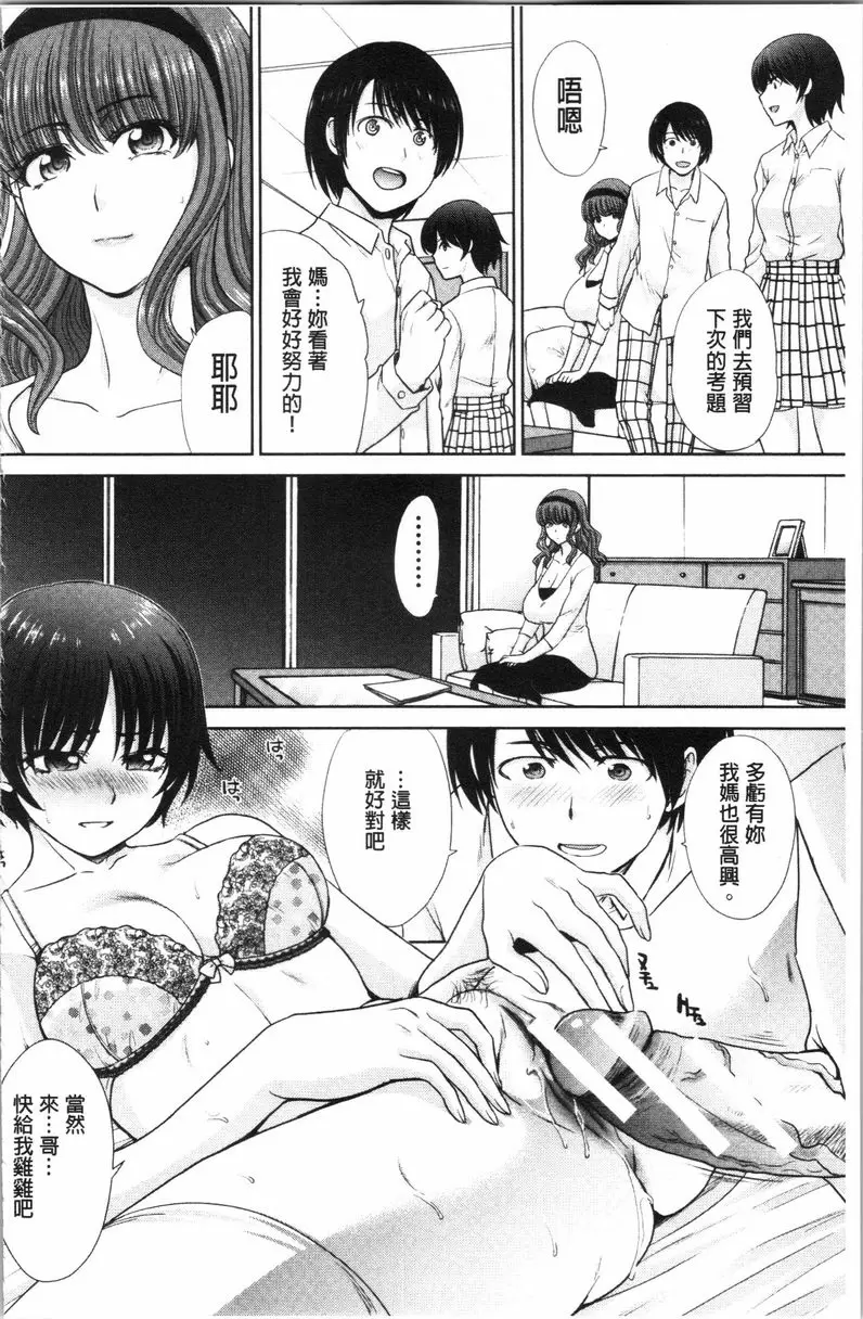 [H漫] 媽媽和妹妹 媽媽和妹妹③ 21