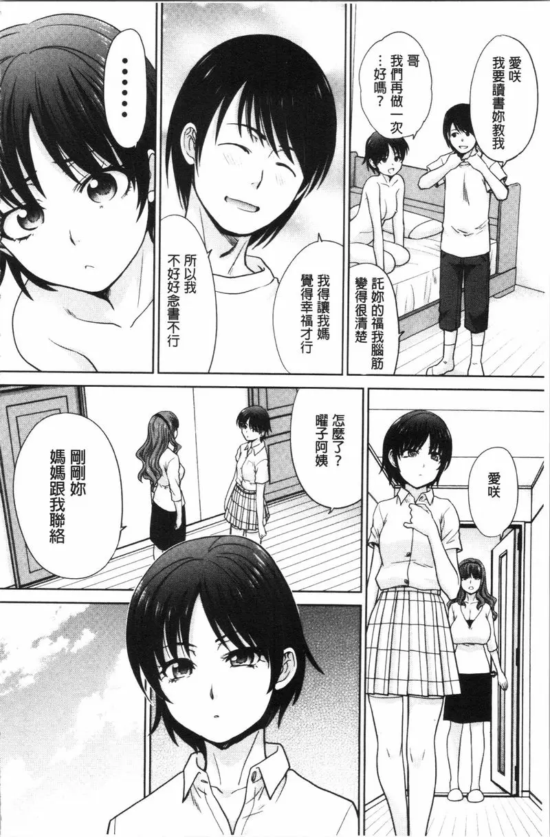 [A漫] 媽媽和妹妹 媽媽和妹妹④ 5