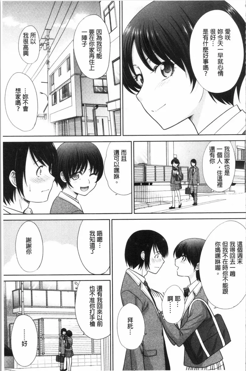 [A漫] 媽媽和妹妹 媽媽和妹妹④ 6
