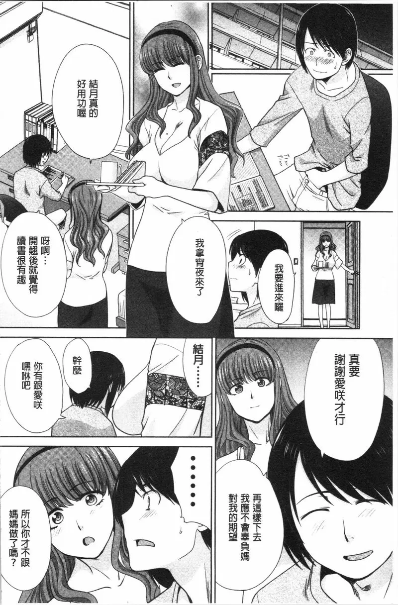 [A漫] 媽媽和妹妹 媽媽和妹妹④ 7