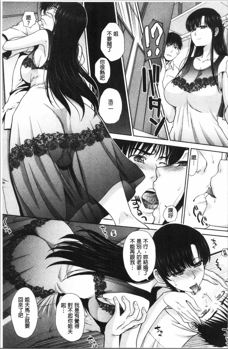 [成人漫画] 媽媽和妹妹 姊弟之汗 2