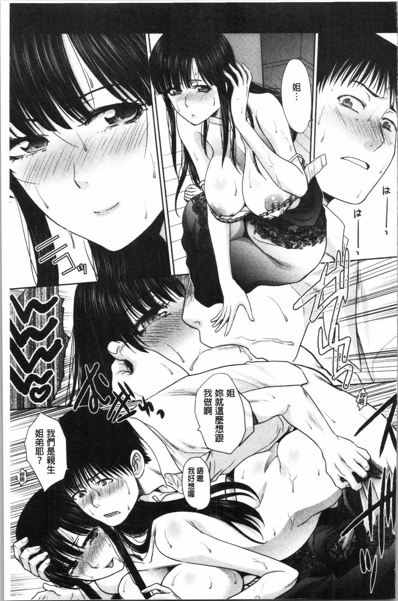 [成人漫画] 媽媽和妹妹 姊弟之汗 12