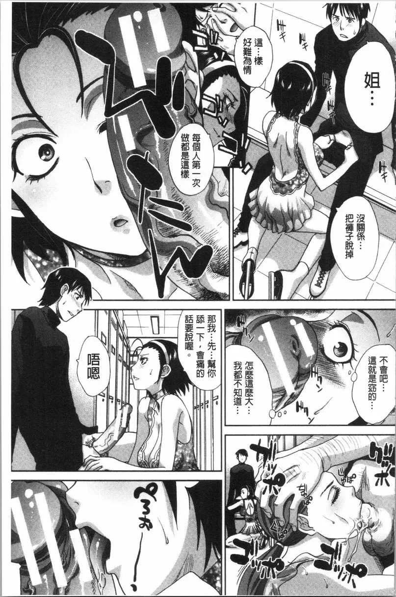 [H漫] 媽媽和妹妹 姊弟面對決戰 6