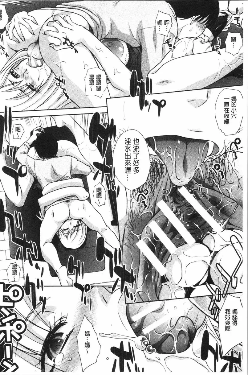 [A漫] 媽媽和妹妹 媽媽的性玩具 5